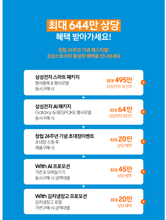 코리아세일페스타-구매혜택-삼성전자