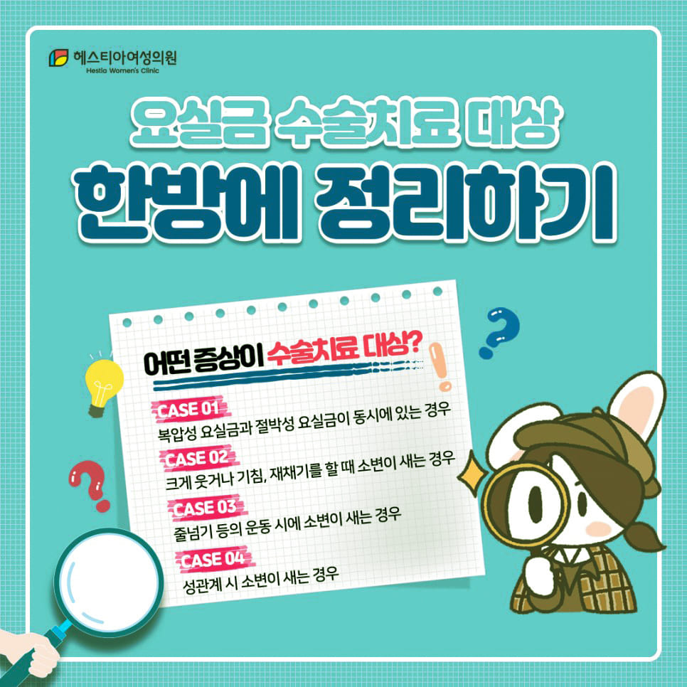 요실금수술이 필요한 대상, 이런 증상이 있다면?