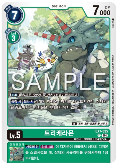 디지몬TCG 신규 테마부스터팩 EX7 디지몬 리버레이터 NSp 카드 살펴보기, EX7-035 트리케라몬