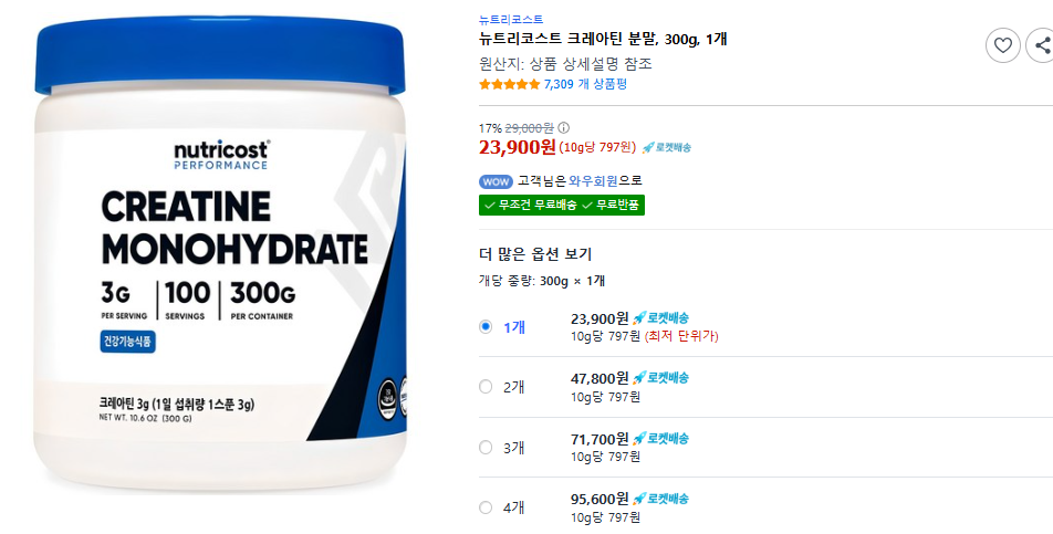 크레아틴 효능