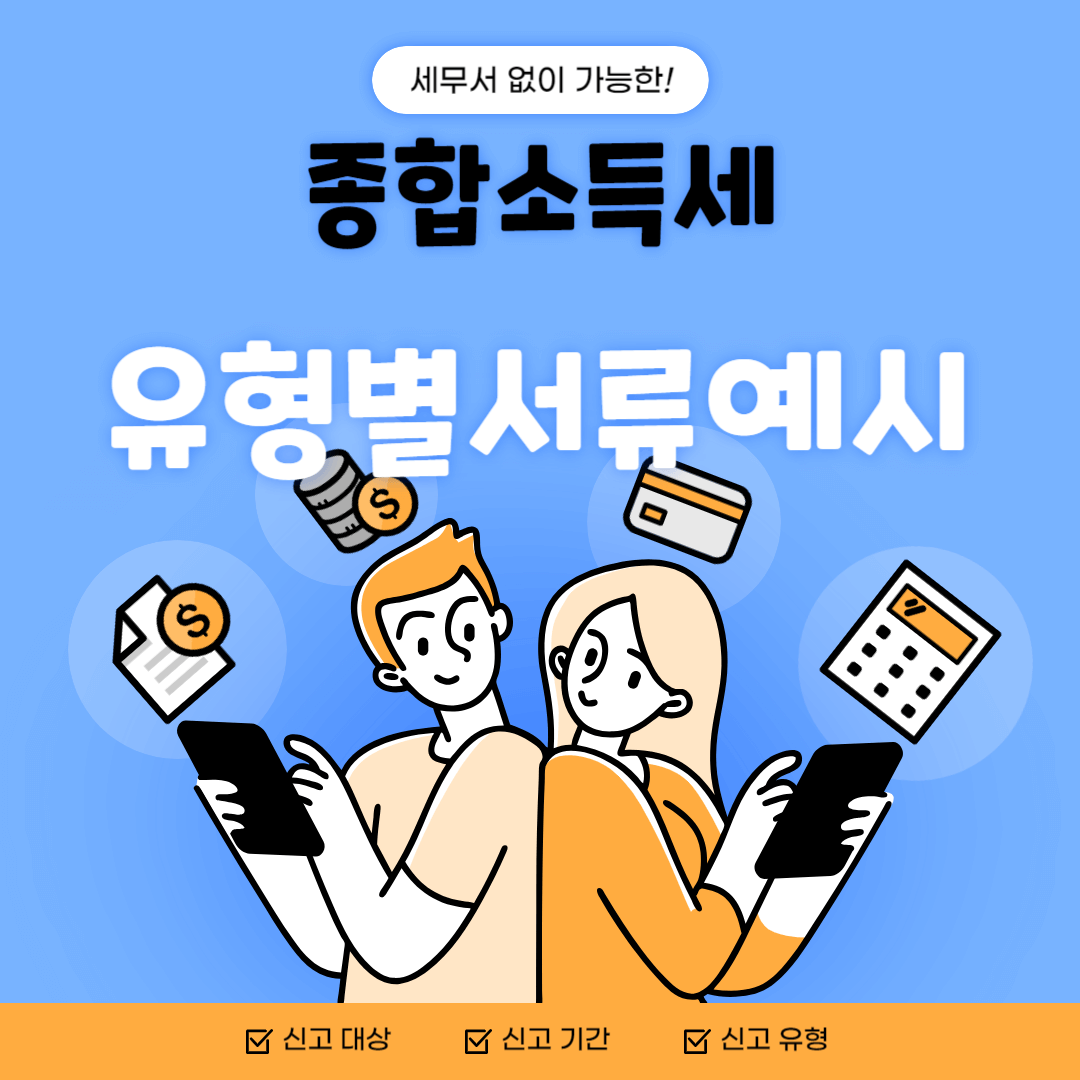 종합소득세