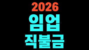 임업직불금
