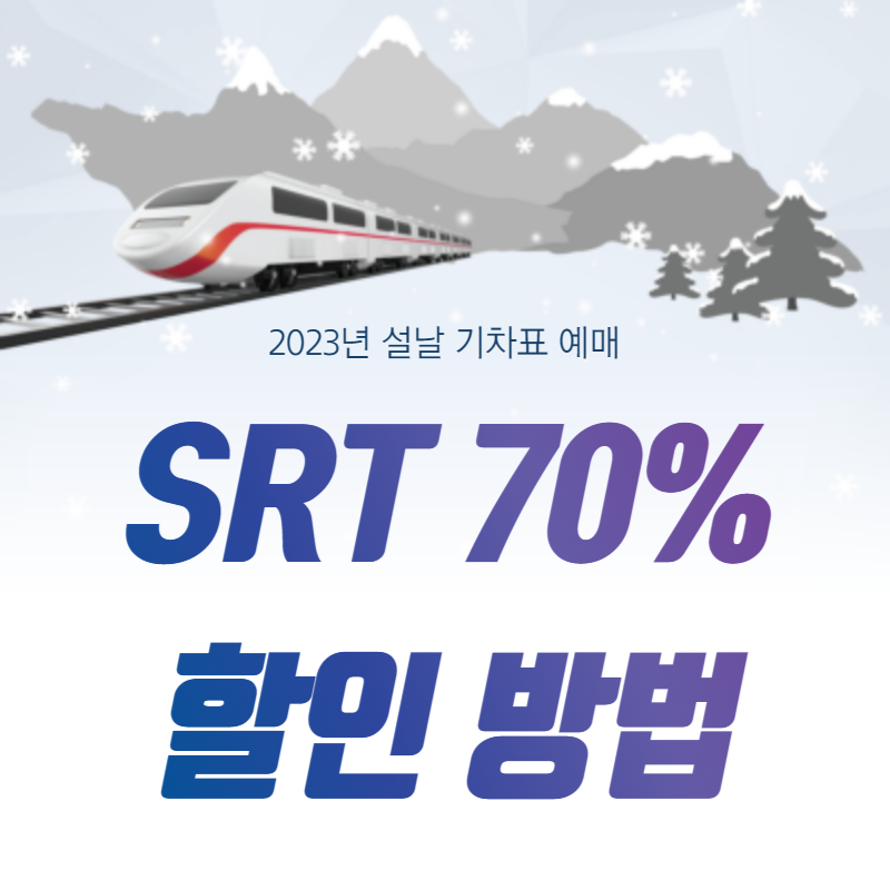 기차표-예매