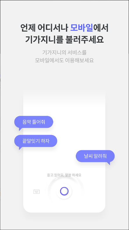 KT 기가지니, 올레 tv의 모든 서비스, 지니뮤직 음성명령