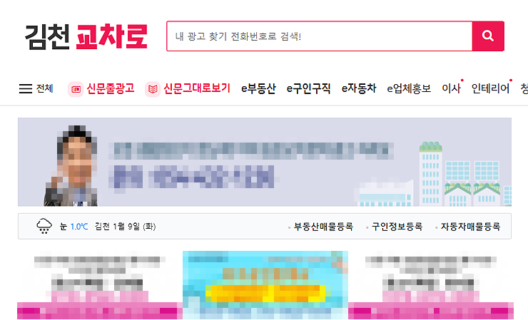 김천교차로-공식-사이트-메인-화면