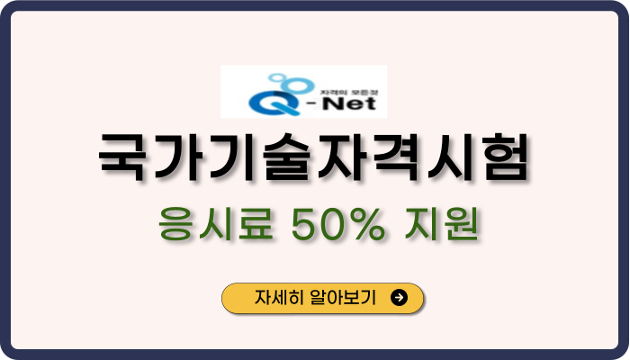 국가기술자격시험_응시료지원
