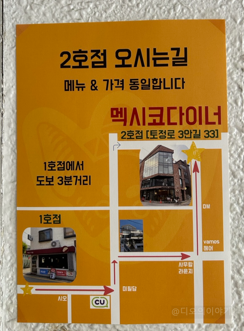 멕시코다이너 가는길