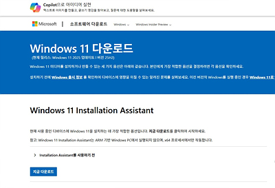 윈도우11 업그레이드 방법 총정리 