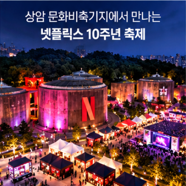 넷플잔치 24일 25일 프로그램과 방문 전 확인사항