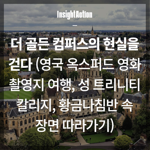 영국옥스퍼드