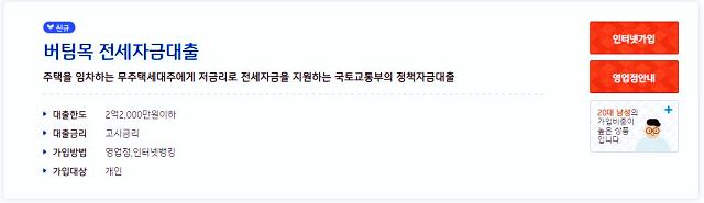 기업은행-청년전용-버팀목-전세자금대출-신청