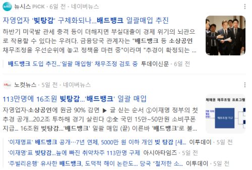 소상공인 빚탕감 배드뱅크, 관련 뉴스 기사들