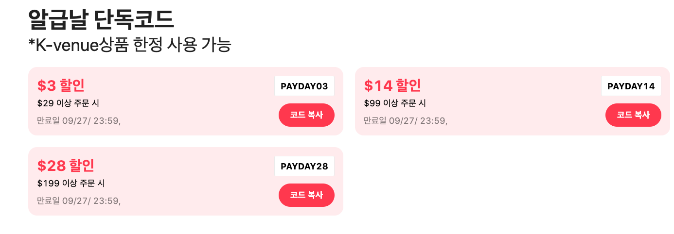 알리익스프레스 알급날 할인 코드