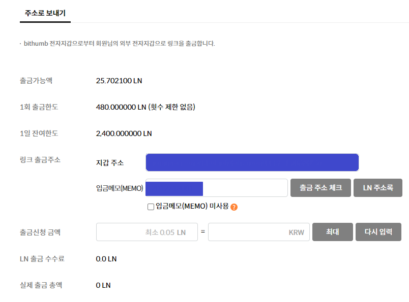 빗썸 링크코인 출금사이트
