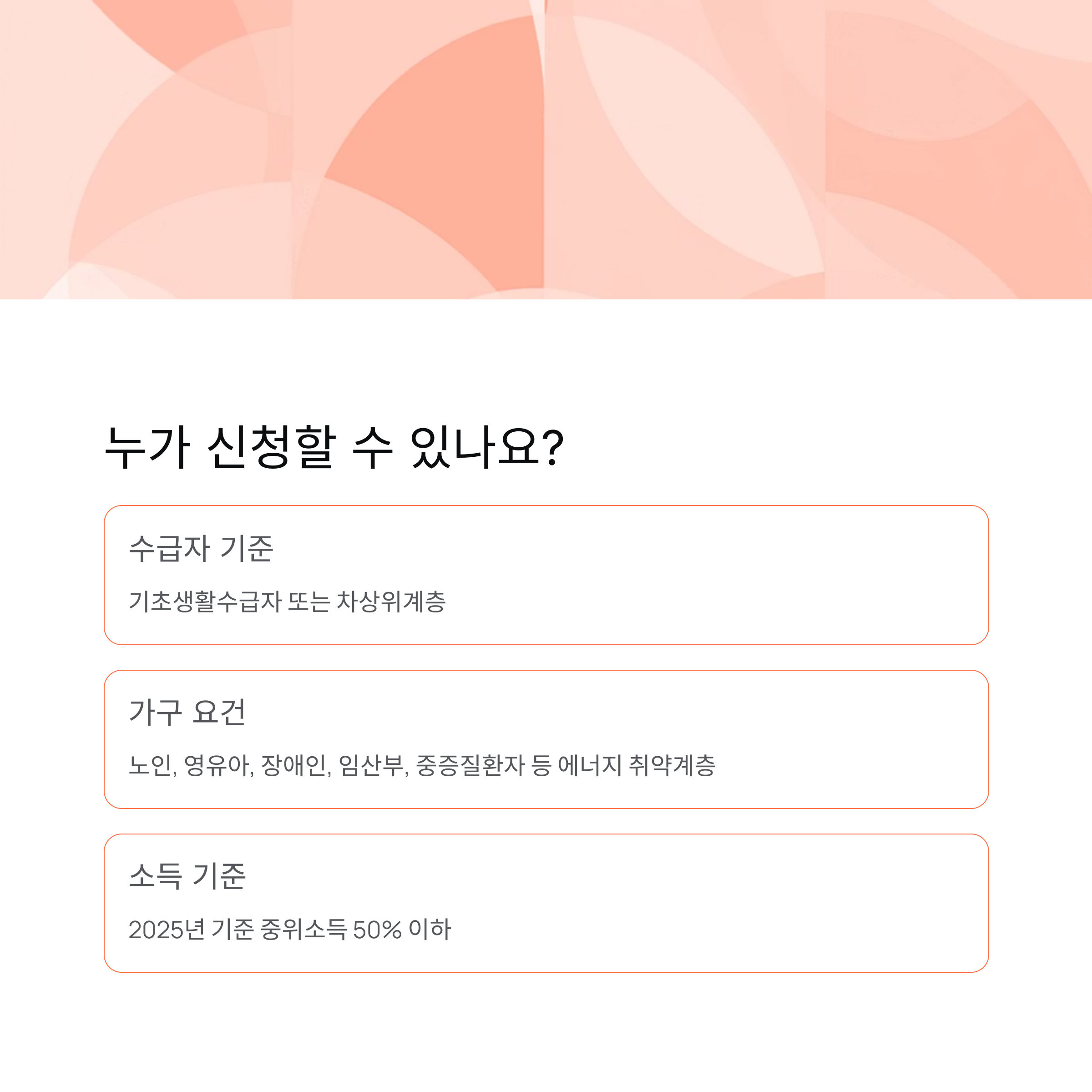 에너지바우처 신청자격과 신청방법 확인하고 신청까지!