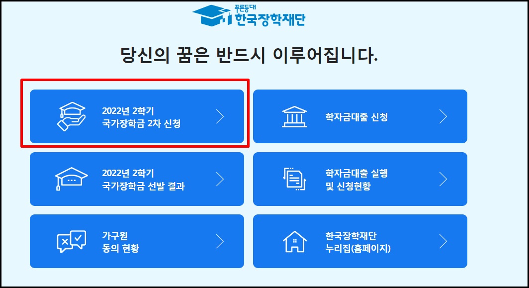 국가장학금 신청