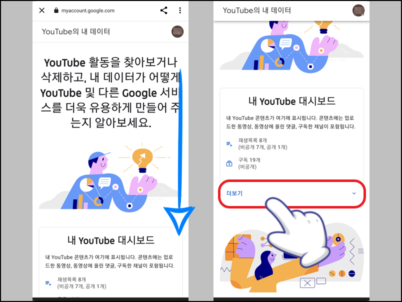 '내 YouTube 대시보드'에서 더 보기 선택
