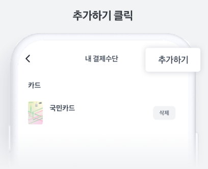 토스페이 설정부터 결제까지 완벽 가이드 - 3단계