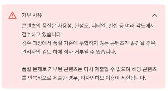 미리캔버스-디자인-심사-거부-사유-예시2