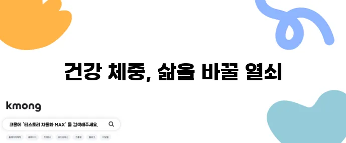 50대 이후 건강한 체중 유지 이것이 중년 다이어트 성공의 핵심입니다