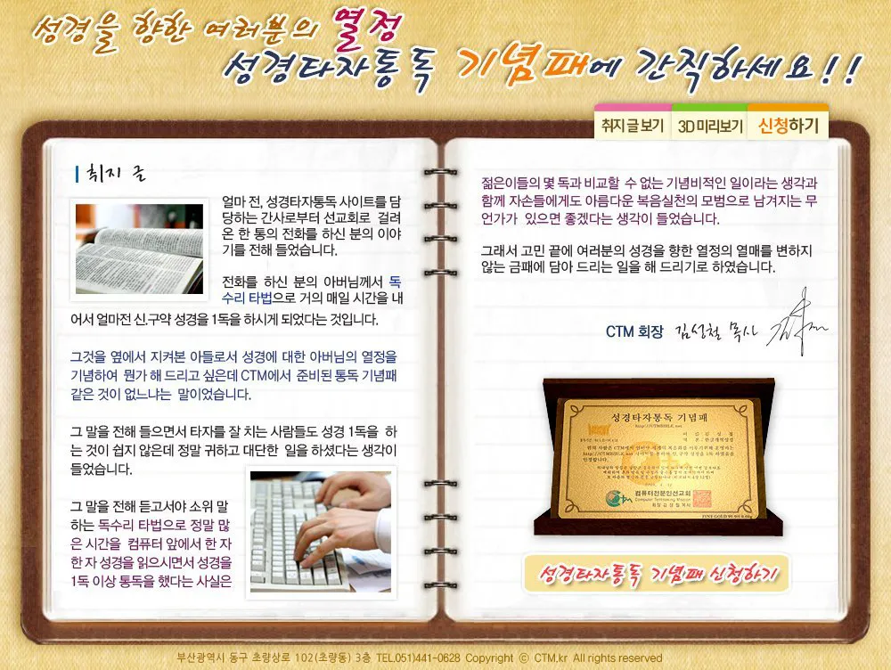 성경타자통독-기념패