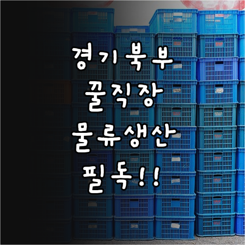 고양 파주 의정부 경기 북부 교차로 ..