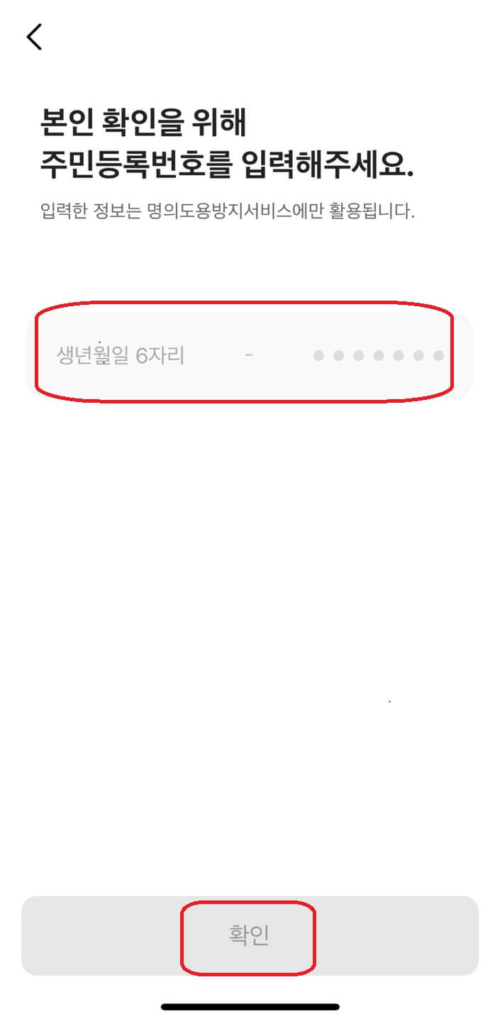 명의도용방지서비스