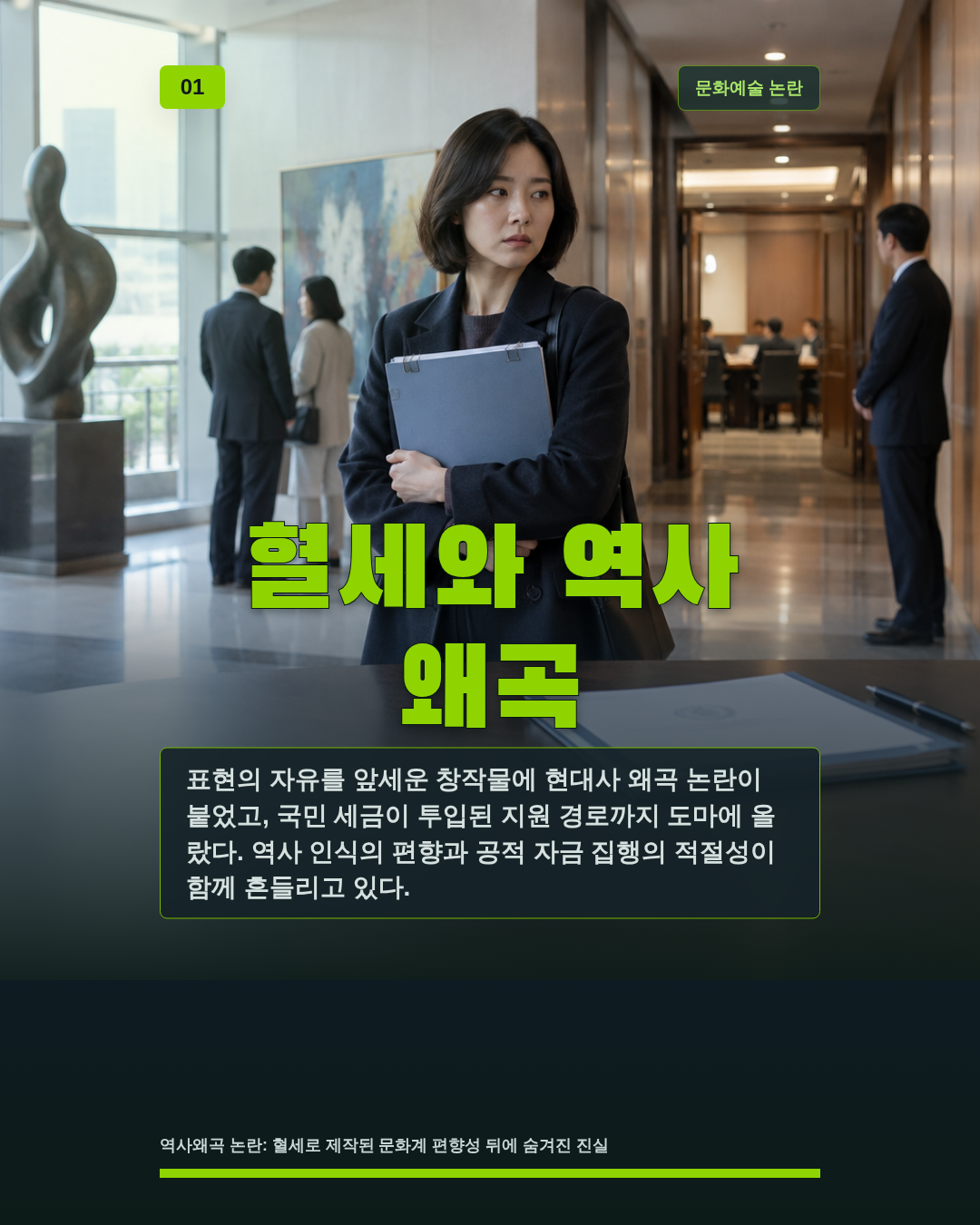 혈세와 역사 왜곡