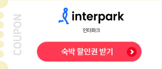 2024 숙박세일페스타 6월 쿠폰발급