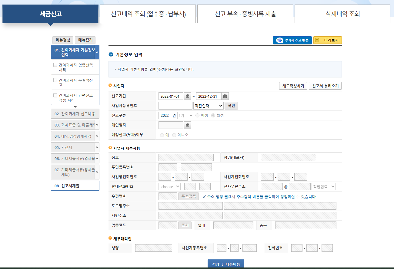 간이과세자 부가가치세 신고