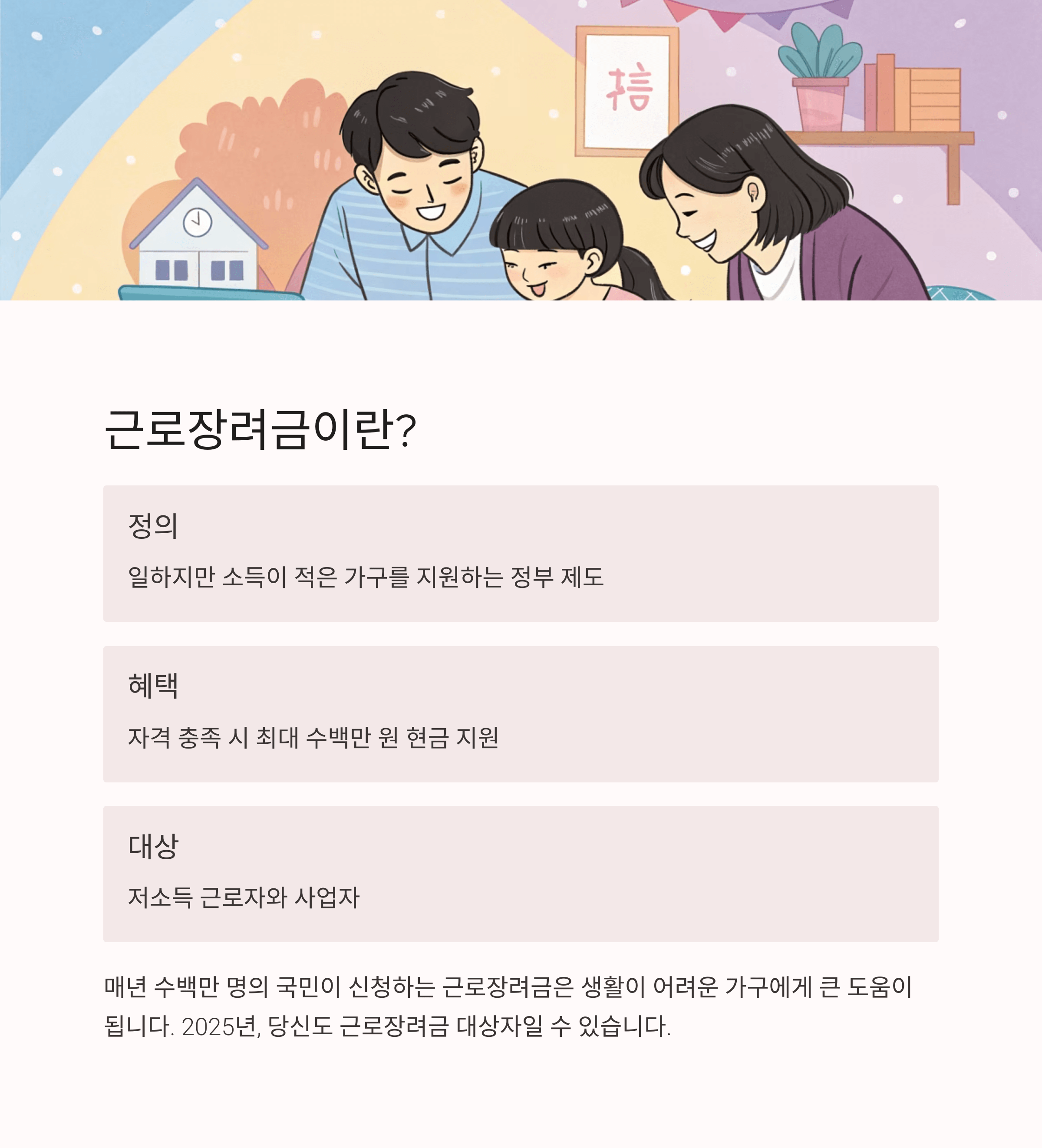 근로장려금 신청방법 총정리 신청자격 지급일