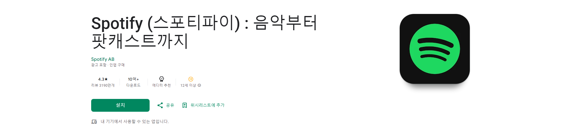 Spotify (스포티파이), 음악부터 팟캐스트까지, 당신의 취향을 채워줄 음악 플랫폼