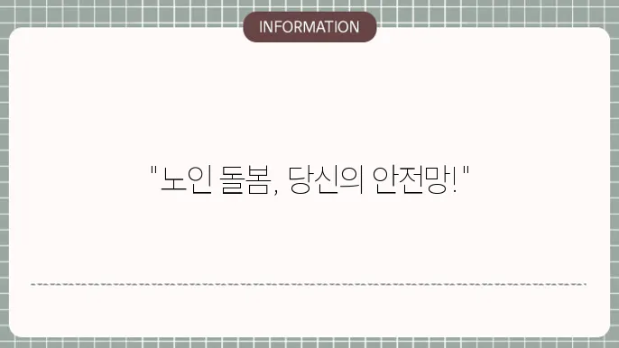 노인장기요양보험 제도 이해하기