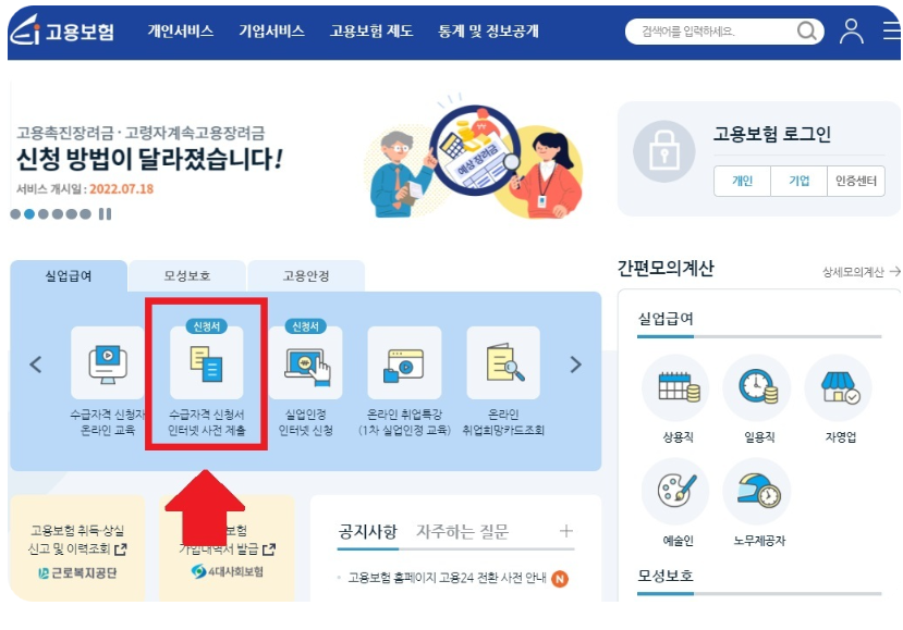실업급여 신청조건 및 신청방법