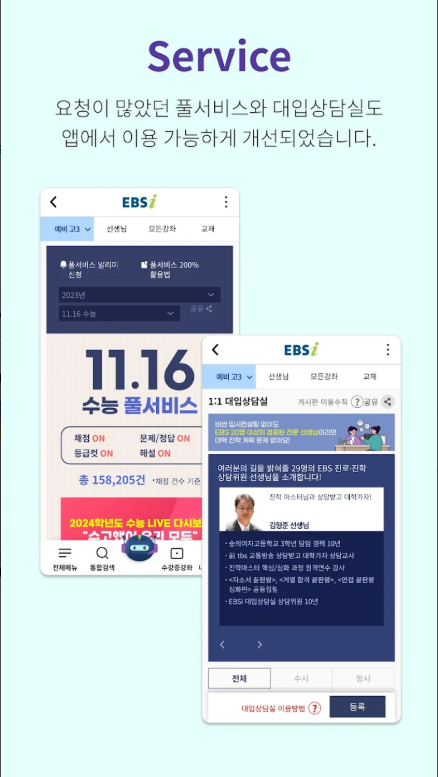 EBSi 고교강의 앱, 동영상 학습
