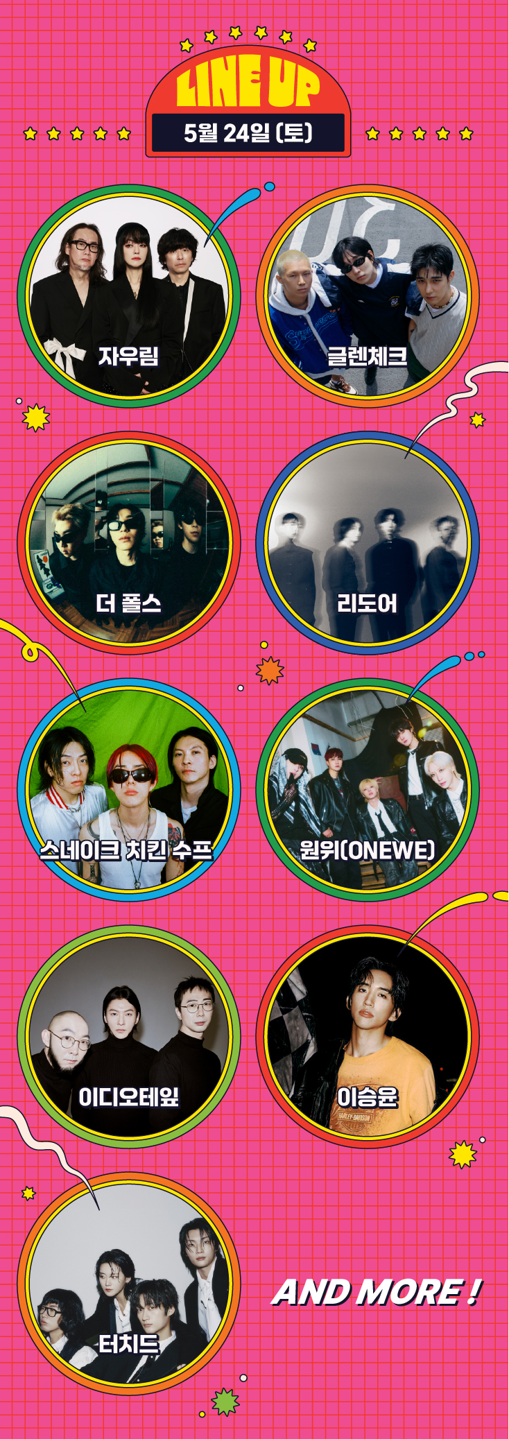 피크 페스티벌 24일 일정 참가자 명단 사진