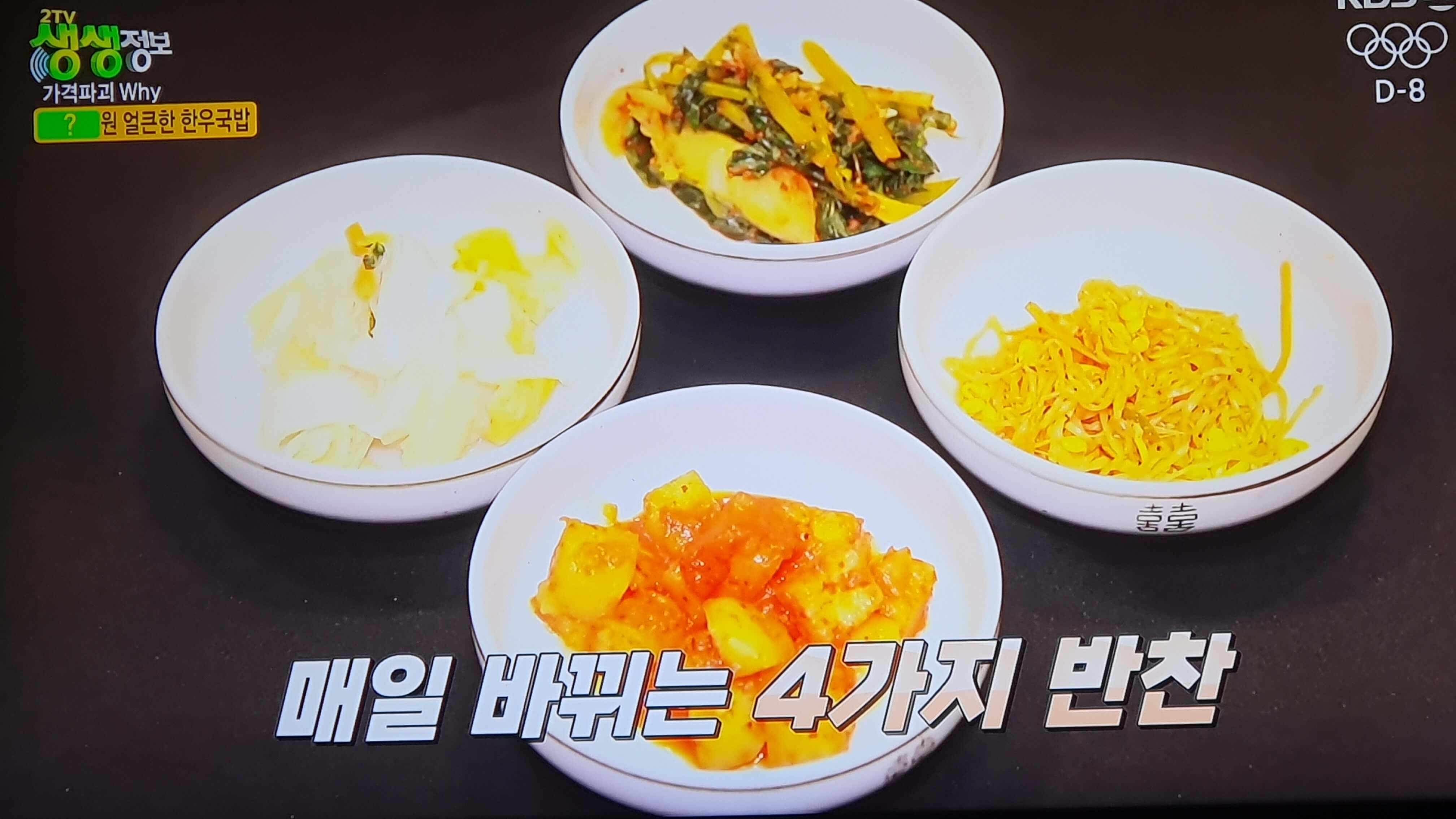 생생 정보통 맛집 식당 정보