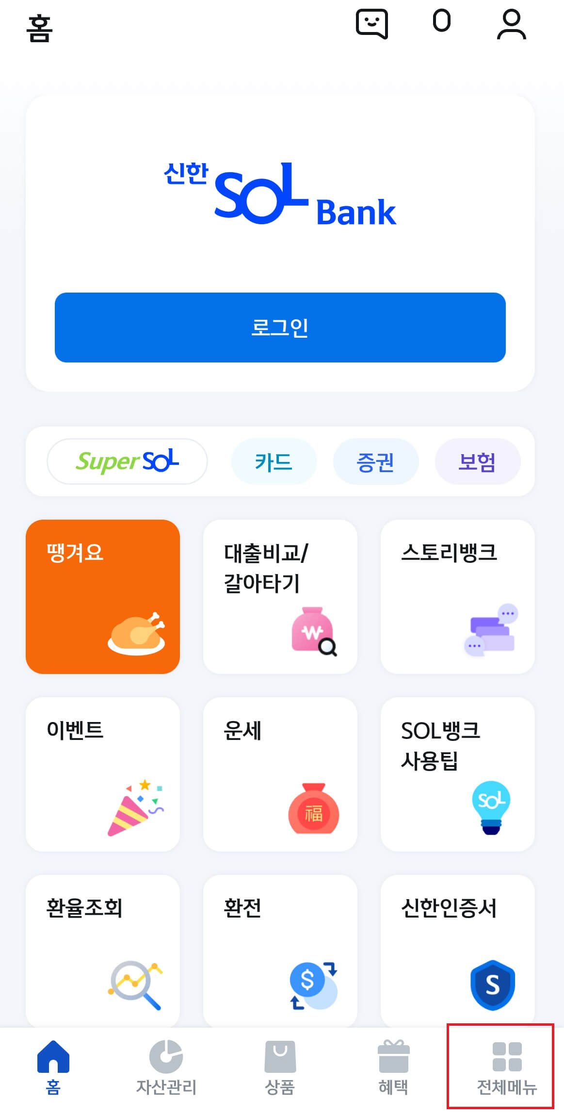 신한은행 앱 자동차 환급금 조회 및 방법1-전체메뉴 선택