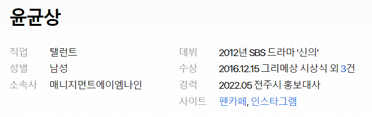 윤균상 이력