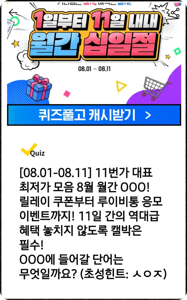 캐시워크 돈버는 퀴즈 정답 이미지