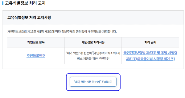 내가먹는약-한눈에-조회하기