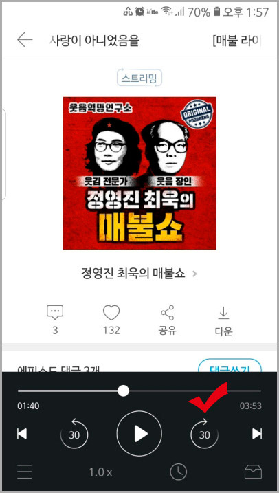 팟빵 앱 화면