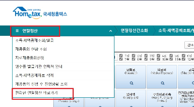 알트태그-연말정산 간소화에서 편리한 연말정산 바로가기