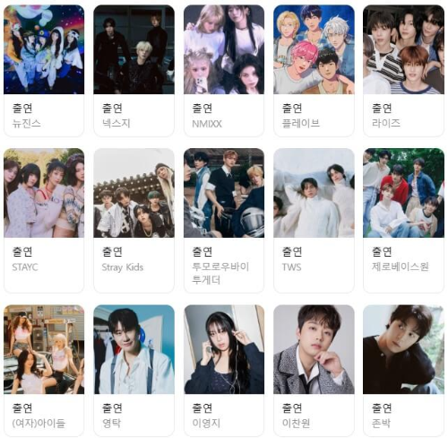 2024mbc가요대제전_라인업