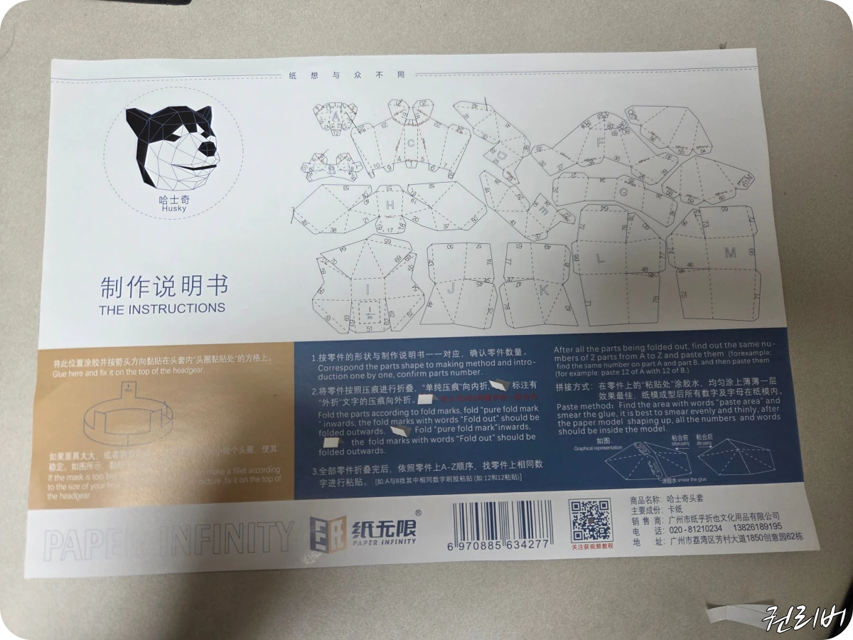 허스키-가면-설명서