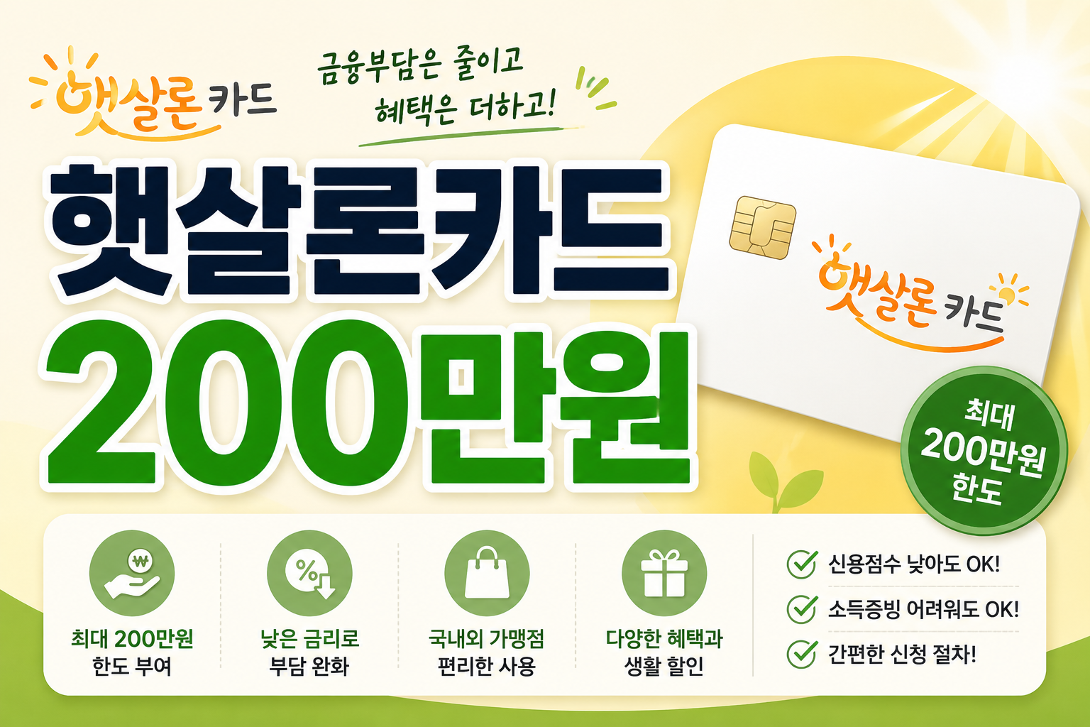 햇살론 카드
