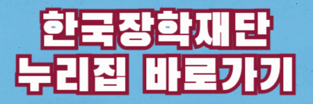 [희망사다리 II 유형] 💕2025년 1학기 고졸 후학습자 장학금💸 알아보기!!