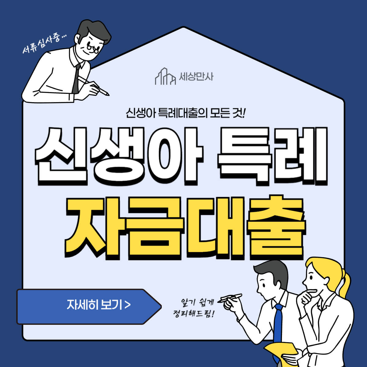 신생아 특례 자금대출 이미지