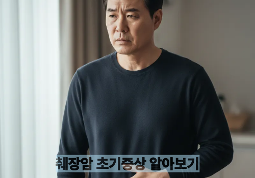 췌장암 초기증상 알아보기