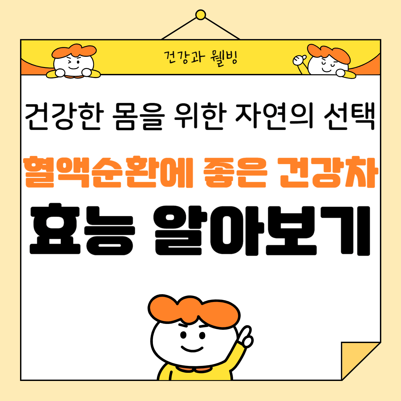 혈액순환에 좋은 건강 차와 효능 알아보기: 건강한 몸을 위한 자연의 선택